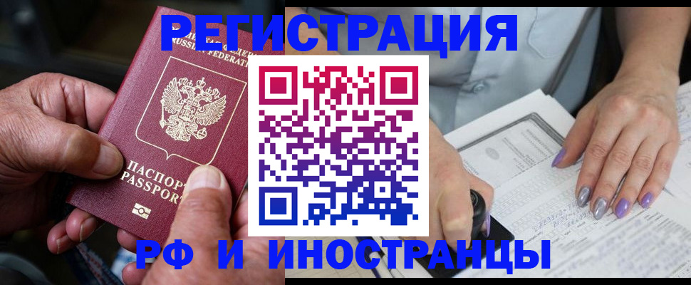 временная регистрация для всех в Харабали