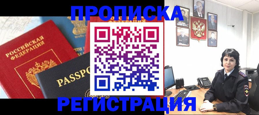 прописка штамп в Харабали